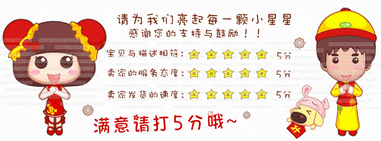 店铺装修 可爱卡通请给5好评 求打5分温馨提示模板右侧通栏模板