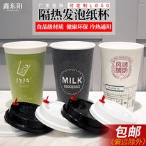 Thickened coffee cup milk tea paper cup with lid disposable hot drink packing Cup 1000 insulated foam cup