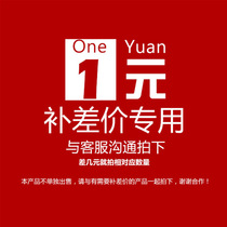 Supplementing the difference postage special link 1 yuan start