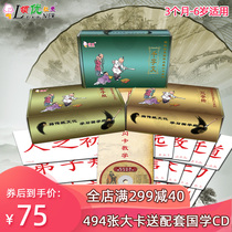 Infants and young children right brain development training flash card Early education Cognition Three-character Sutra thousand-character disciple rule literacy large card