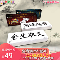 Lingyou Duman early education flash card Whole brain right brain memory Childrens childrens four-word idiom story card Literacy big card