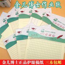 Dr Jiner Eye protection homework paper 16K English paper Mathematics paper Composition paper Calligraphy Papyrus manuscript paper 3 copies