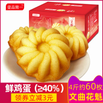 One product a simple and one Wenqu flower chiffon cake childrens students nutrition breakfast cake office snacks snacks