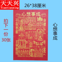 Every day Xingda Baixue your heart is full of gold and jade seek peace study be smart sacrifice supplies pray for happiness burn paper