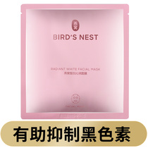 Watsons Birds Nest Qin White White Zhenyan Mask 1 piece Hydrates white moisturizes and suppresses melanin