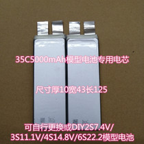New model airplane UAV model car special high magnification battery cell 1043125 35C5000mAh