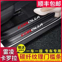Corolla threshold pedal 14-21 Lei Ling dual engine interior supplies accessories decorative rear guard modification