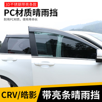 Suitable for 17-21 models crv rain shield 20 models Hao Ying rain eyebrow window rain shield modified special rain shield trim strip