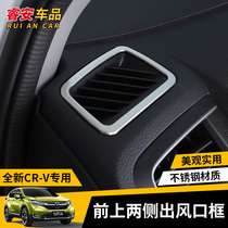 17-21 crv air conditioner front air outlet patch decorative frame stainless steel sequin CRV decoration interior modification