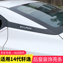 21 Sylphy Rear Window Decoration bright strip rear window tail window D-pillar decorative strip 20 models 14 generations Sylphy decoration modification