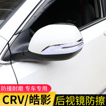 Honda 17-2021 crv rearview mirror anti-scratch strip anti-collision strip affixed Hao shadow reversing mirror anti-scratch strip bright strip modification