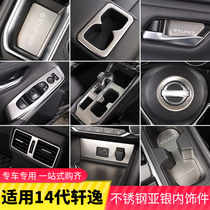20-22 14-generation Sylphy Asian silver stainless steel interior patch central control gear air conditioning outlet Sylphy modification