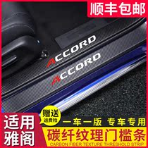 18-21 10th generation Accord sill bar 9 5 9th generation Accord pedal rear guard interior decoration accessories modification