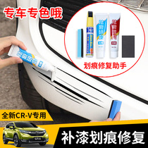 17-21 CRV paint pen Crystal Yao White color crystal black pearl white elegant rhyme gold paint scratch repair self-painting