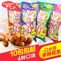 Drool baby multi-flavored peanuts Strange flavor beans Dormitory durable leisure campus snacks Fried food delicious snack bar