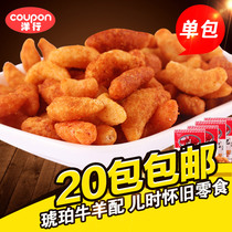 Amber beef and sheep with 80s and 90s retro puffed snacks snacks office leisure delicious