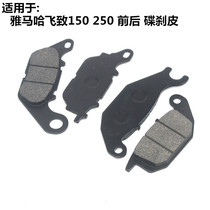 Suitable for Yamaha YS150 motorcycle YBR Tianjian Feizhi 250 disc brake leather front and rear brake leather brake pad block