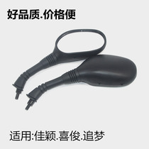 Suitable for five motorcycle accessories WH125T-2 3 5 Dream chasing Xijun Jiaying Rearview mirror Reversing mirror mirror