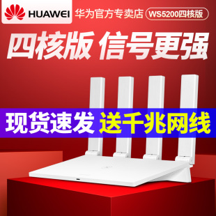 顺丰速发华为路由器ws5200四核版双千兆端口双频无线家用穿墙王wifi高速光纤穿墙电信移动漏油