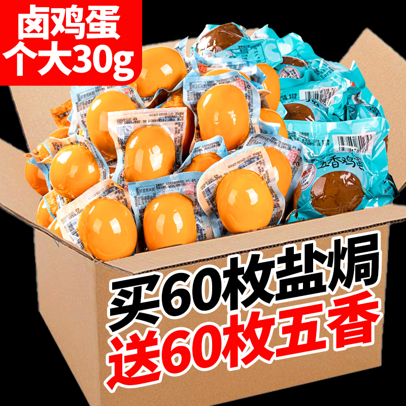 Salt Ovens Eggs Township Bayou Brine ready-to-eat tea leaves Egg Charging Hungry For Breakfast Casual Foods Five Incense Whole Boxes Wholesale-Taobao