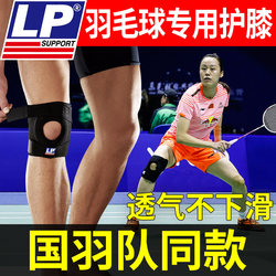 LP badminton knee pads for male athletes, female professional badminton protection knee pads, special patellar straps for knee fixation