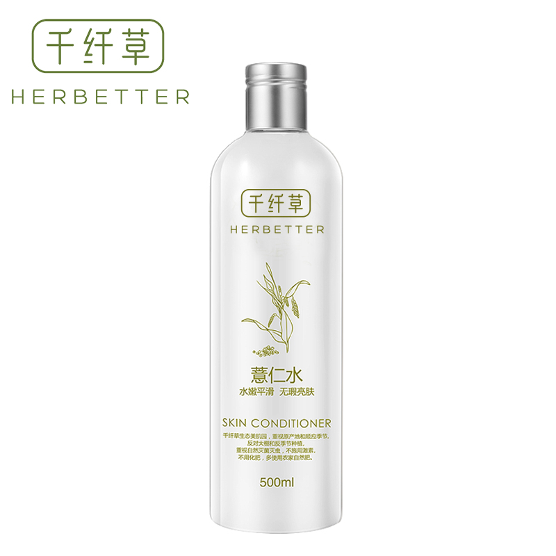 千纤草薏仁水500ml 爽肤水保湿补水化妆水舒缓肌肤柔肤女精华水产品展示图1