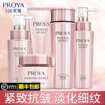 Pelea anti-wrinkle firming cosmetics set Full set of hydrating moisturizing middle-aged mother skin care products Water milk woman