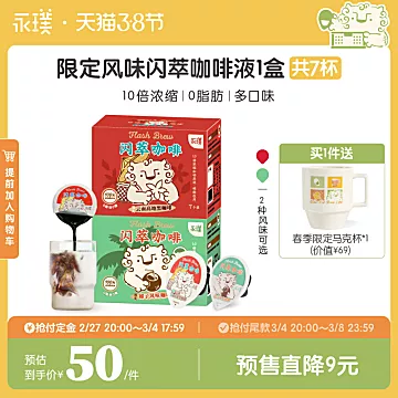 永璞|闪萃咖啡液25g*7杯[5元优惠券]-寻折猪