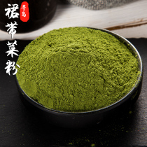 Dehydrated Kame Powder 200 mesh export EU pure seaweed powder food grade Weihai specialty facial mask powder