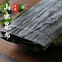 Kwantung Boiled kelp Shouxi pot mountain out of Kumbu Shandong kelp dry goods thick export to Japan kunbu dry
