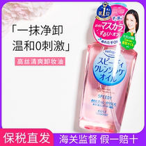Bonded kose high silk mild moisturizing cleansing oil 230ml pink eyes and lips facial deep cleansing makeup remover