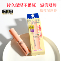 Japanese DHC Olive lip balm 1 5G moisturizing and hydrating natural colorless repair and anti-dry crack autumn and winter lip protection