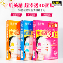 Spot Japan Kracie jianabao mymeijing Super penetration moisturizing whitening three-dimensional mask 4 pieces box