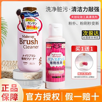 Shengsheng mother DAISO big creative puff cleaning agent sponge makeup brush washing water beauty egg cleaning fluid
