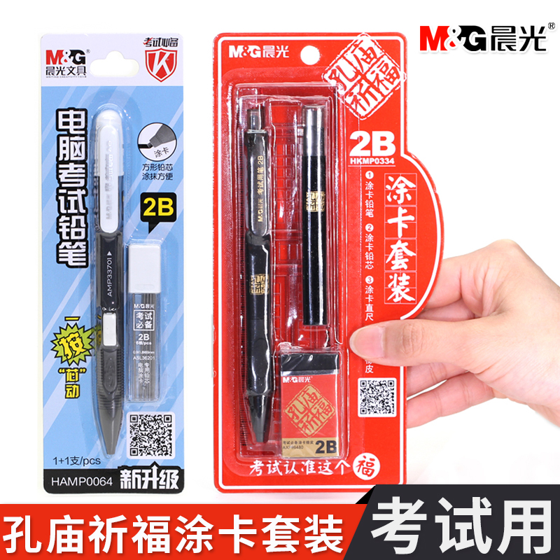 morninglight 2b special test paper answer card 2-pencil suit junior and senior high school primary school students' test card pen entrance examination civil servant confucius temple blessing automatic pen stationery wholesale