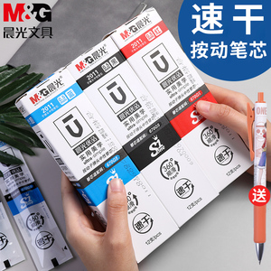 晨光优品速干按动笔芯0.5按动式中性笔替芯学生用黑色1008水笔芯按动式子弹头大容量学生考试专用办公替芯K35
