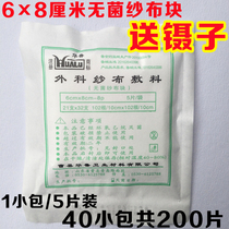 Disposable sterile medical gauze block sterilization and degreasing cotton wound care 6*8cm200 tablets