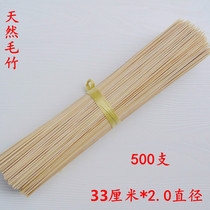 High-quality bamboo sticks 2 0mm*33cm 500 skewers of fragrant vegetarian barbecue fine sticks nationwide and many provinces