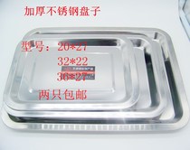 Stainless steel barbecue plate Kitchen dining utensils Baking DIY utensils Barbecue Teppanyaki plate 2 sets