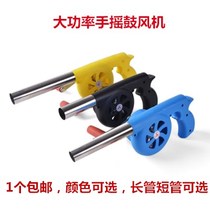 High power hand blower barbecue outdoor iron gear fan New small household fire accessories