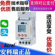 Ankorui rail household single-phase metering communication time-sharing multiple rate positive and negative energy meter DDSD1352 C F