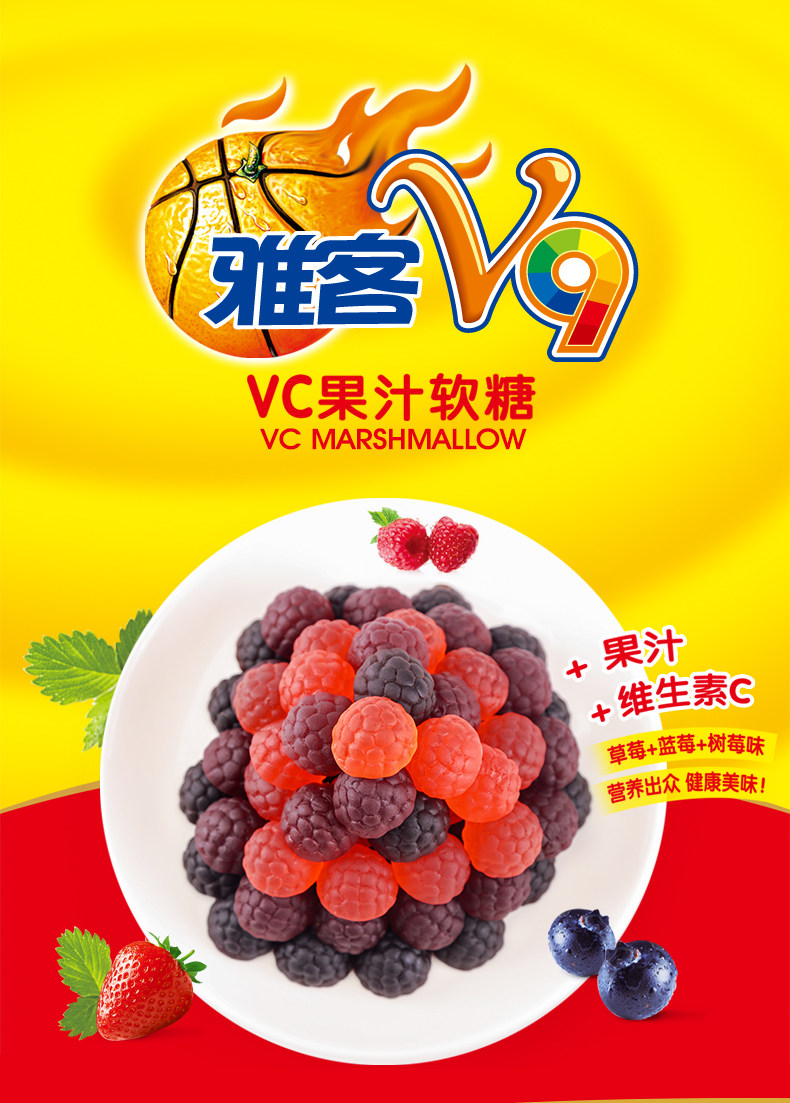 淘宝【拍两件23元】雅客v9软糖72g*6