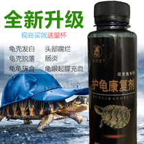 Tortoise protective liquid Gui Bao full-effect care of anorexia