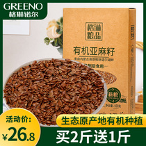 Grinnoll organic flaxseed Inner Mongolia selected raw flaxseed Brown containing linolenic acid 500g