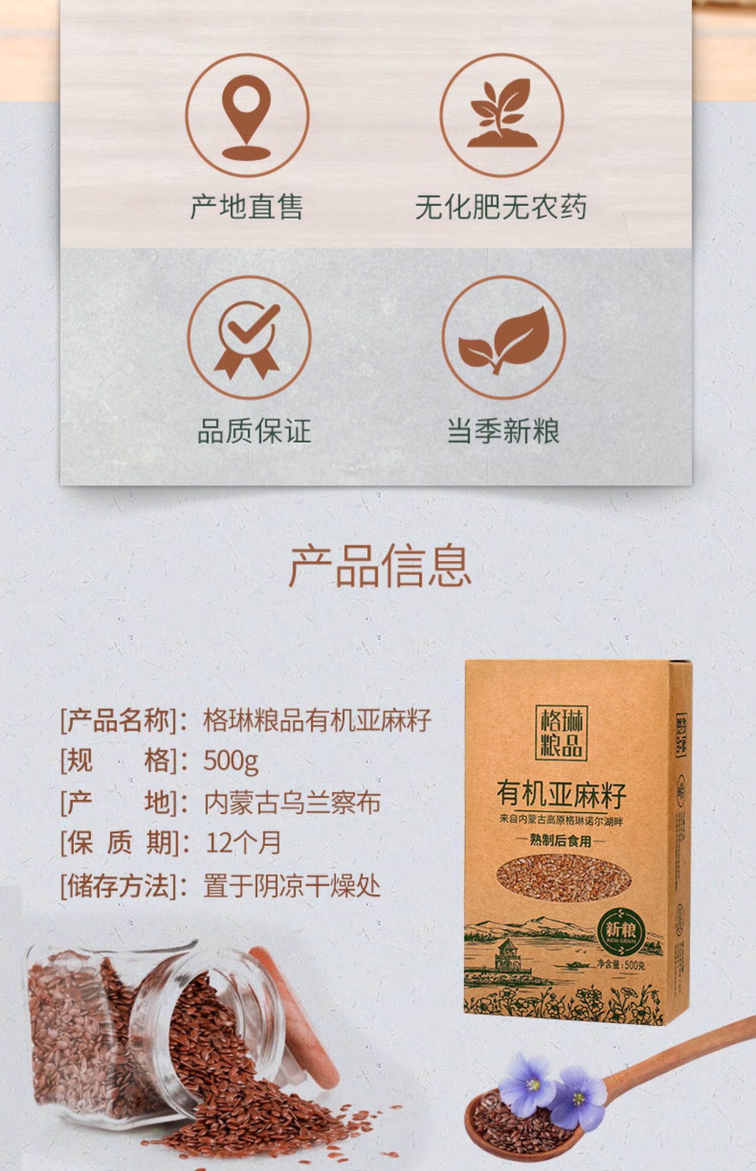 格琳诺尔有机亚麻籽内蒙古粗粮