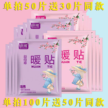 wormwood warm paste cold warm warm warm warm warm warm warm warm body waist abdomen shoulder palace foot self-heating meridian pain warm aunt motherwort 20 tablets