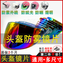 Motorcycle helmet lens universal wear-resistant summer windshield mask sunshade winter half helmet transparent anti-fog and rain-proof