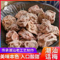 Nine bulk plum candied fruit casual office snacks sweet and sour plum dry plum pregnant woman plum bacon meat 250g