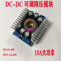 DC DC4 5-40V to 1 3-35V10A adjustable step-down car notebook industrial LED light power module
