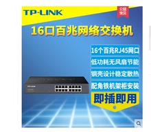 TP - Link TL - SF1016D 16 настольных гигабитных коммутаторов